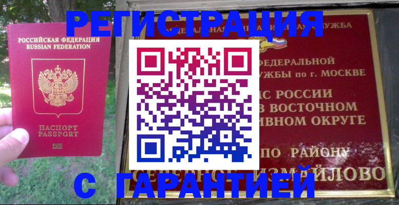 временная регистрация для всех в Сатке