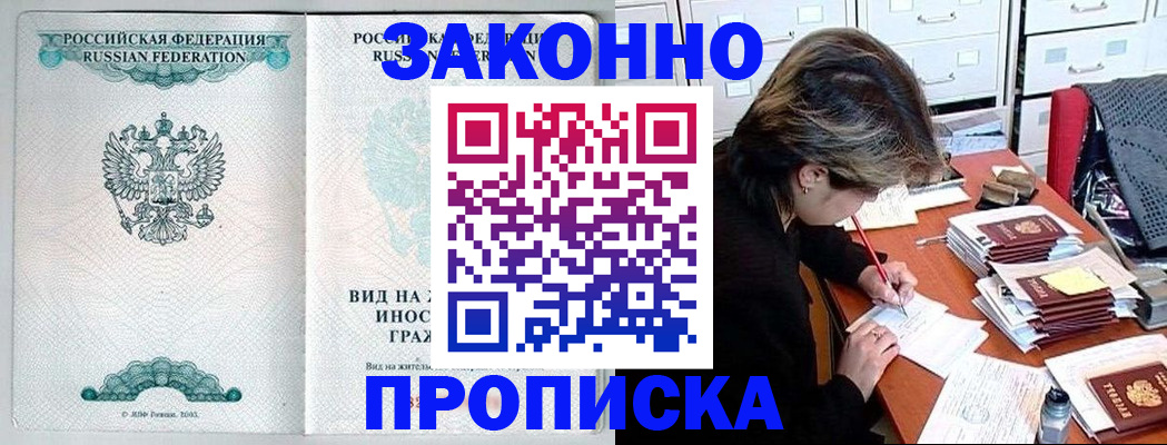 прописка для работы в Сатке