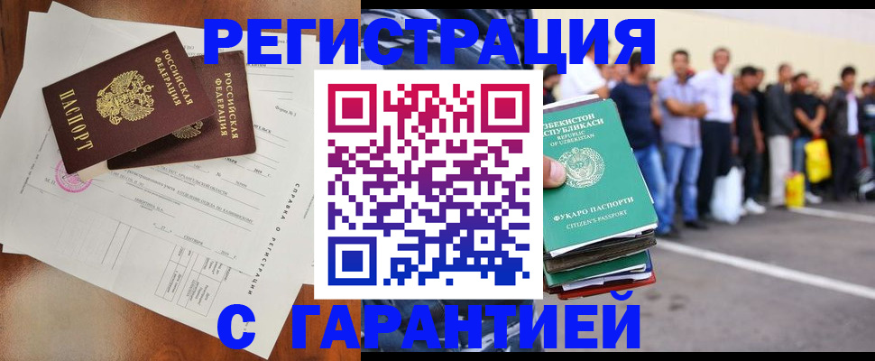 прописка регистрация в Сатке
