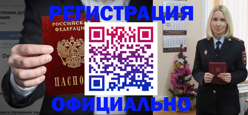 прописка в Сатке