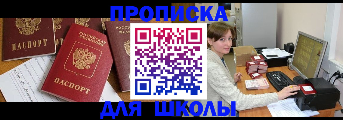 регистрация для школы в Сатке