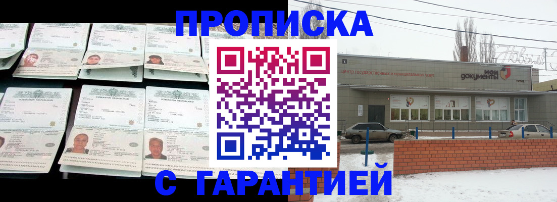 временная регистрация гарантия в Сатке